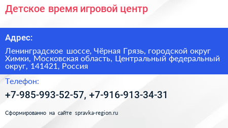 Детское время игровой центр - визитка