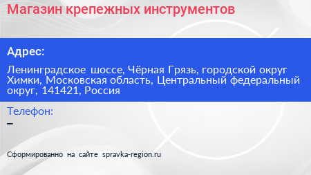 Магазин крепежных инструментов - визитка