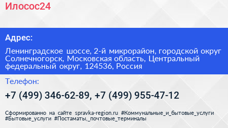 Илосос24 - визитка