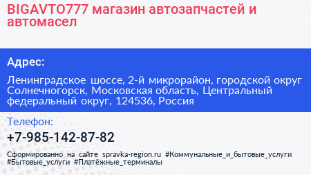 BIGAVTO777 магазин автозапчастей и автомасел - визитка