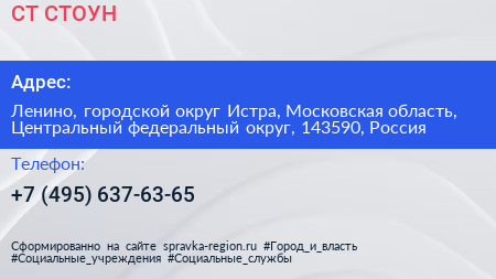 СТ СТОУН - визитка