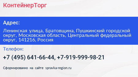 КонтейнерТорг - визитка