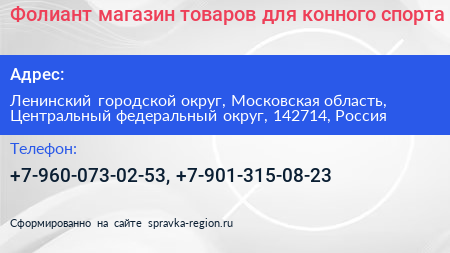 Фолиант магазин товаров для конного спорта - визитка
