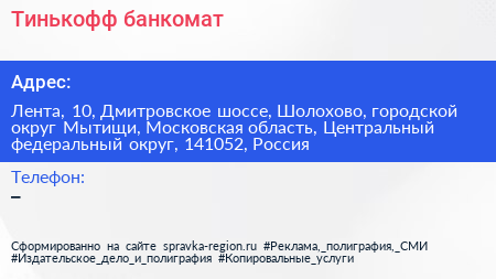 Тинькофф банкомат - визитка