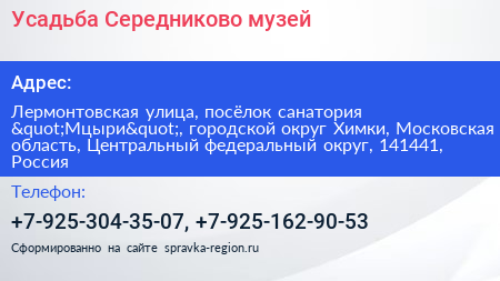 Усадьба Середниково музей - визитка