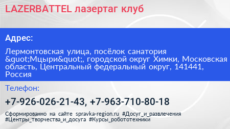 LAZERBATTEL лазертаг клуб - визитка