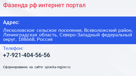 Фазенда рф интернет портал - визитка