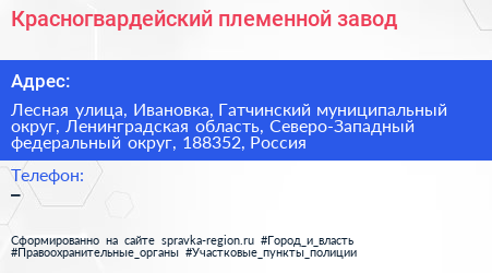 Красногвардейский племенной завод - визитка