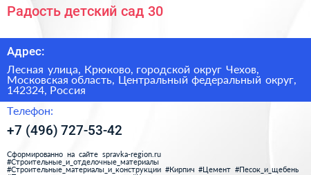 Радость детский сад 30 - визитка