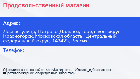 Продовольственный магазин - визитка