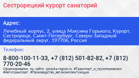 Сестрорецкий курорт санаторий - визитка