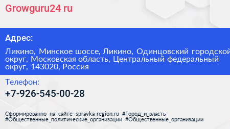 Growguru24 ru - визитка