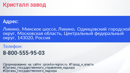 Кристалл завод - визитка
