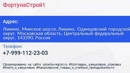 ФортунаСтрой1 - визитка
