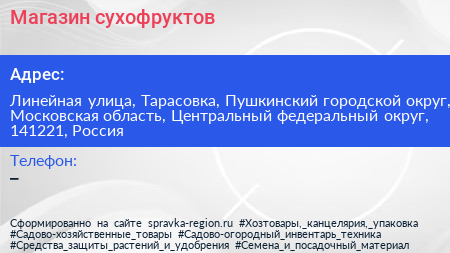 Магазин сухофруктов - визитка