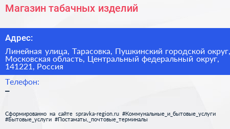 Магазин табачных изделий - визитка