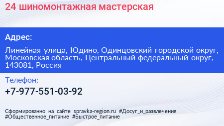 24 шиномонтажная мастерская - визитка