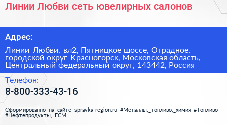 Линии Любви сеть ювелирных салонов - визитка