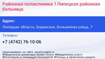 Районная поликлиника 1 Липецкая районная больница - визитка