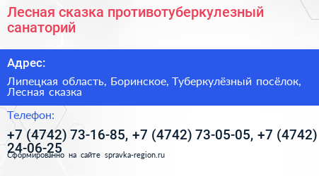 Лесная сказка противотуберкулезный санаторий - визитка