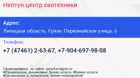 Нептун центр сантехники - визитка