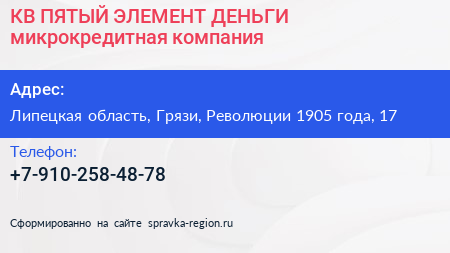 КВ ПЯТЫЙ ЭЛЕМЕНТ ДЕНЬГИ микрокредитная компания - визитка