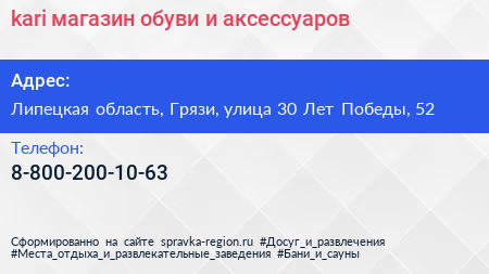 kari магазин обуви и аксессуаров - визитка