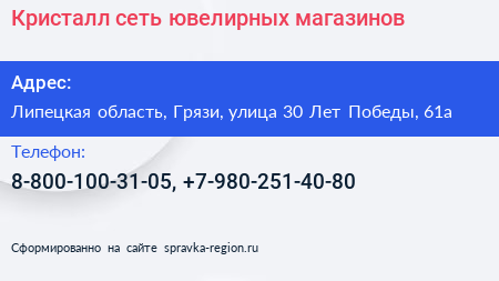 Кристалл сеть ювелирных магазинов - визитка