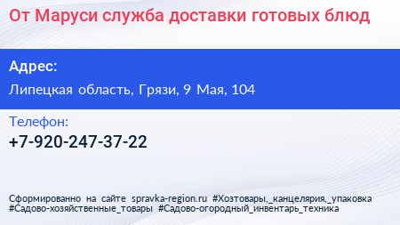 От Маруси служба доставки готовых блюд - визитка