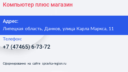 Компьютер плюс магазин - визитка