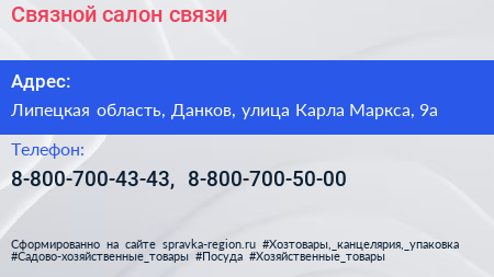 Связной салон связи - визитка