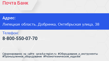 Нажмите, чтобы скачать визитку Почта Банк - визитка