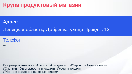 Нажмите, чтобы скачать визитку Крупа продуктовый магазин - визитка