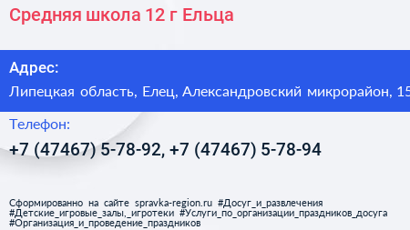Средняя школа 12 г Ельца - визитка
