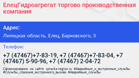 ЕлецГидроагрегат торгово производственная компания - визитка