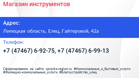 Магазин инструментов - визитка