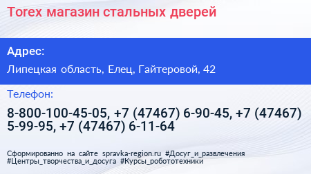 Torex магазин стальных дверей - визитка