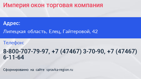 Империя окон торговая компания - визитка