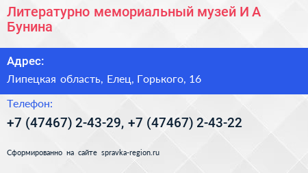 Литературно мемориальный музей И А Бунина - визитка