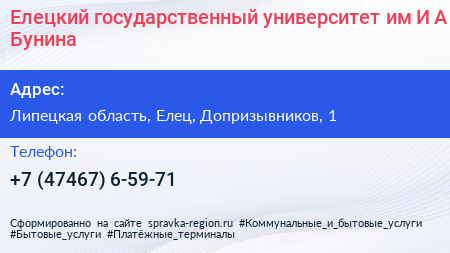 Елецкий государственный университет им И А Бунина - визитка