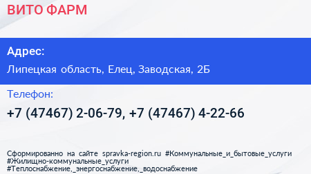 ВИТО ФАРМ - визитка