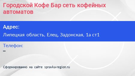 Городской Кофе Бар сеть кофейных автоматов - визитка