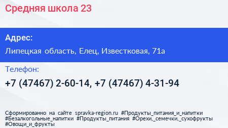 Средняя школа 23 - визитка