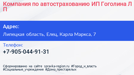 Компания по автострахованию ИП Гоголина Л П  - визитка