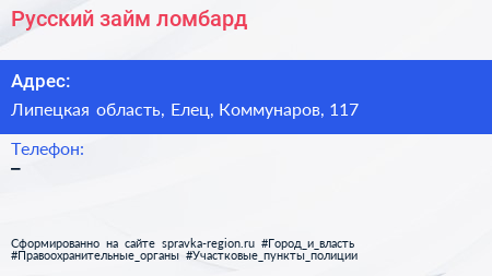 Нажмите, чтобы скачать визитку Русский займ ломбард - визитка
