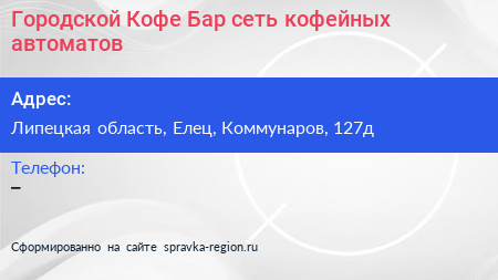 Городской Кофе Бар сеть кофейных автоматов - визитка