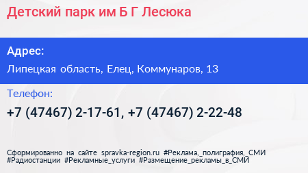 Детский парк им Б Г Лесюка - визитка