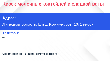 Киоск молочных коктейлей и сладкой ваты - визитка