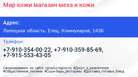 Мир кожи магазин меха и кожи - визитка
