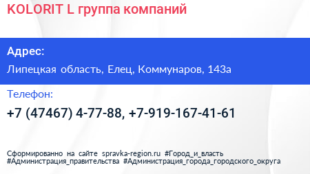 KOLORIT L группа компаний - визитка